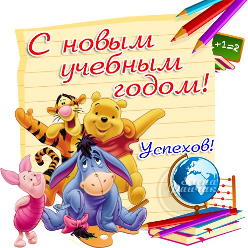 Поздравление учителям с учебным годом Поздравление учителям с учебным годом